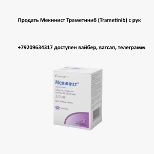 Продать Мекинист